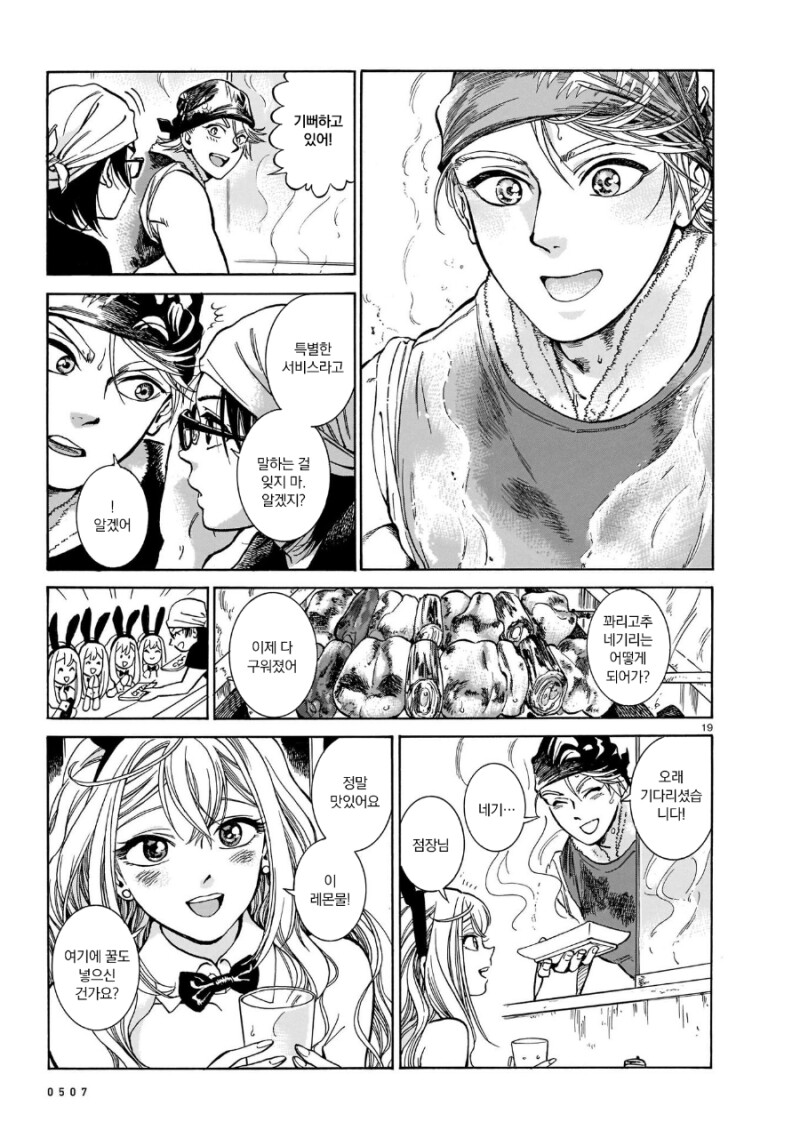 식당사장님과 바니걸 만화_33.png