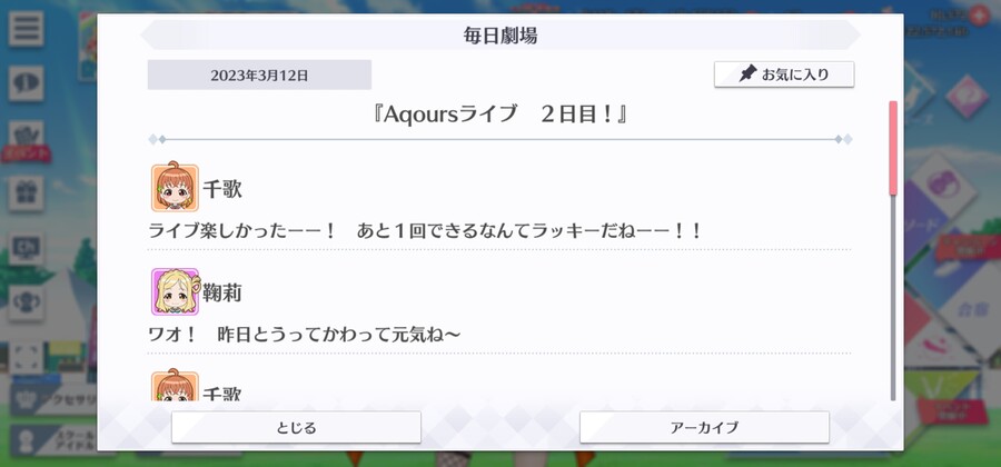 스쿠스타 매일 극장 230312 - Aqours 라이브 2일차!_1.jpg