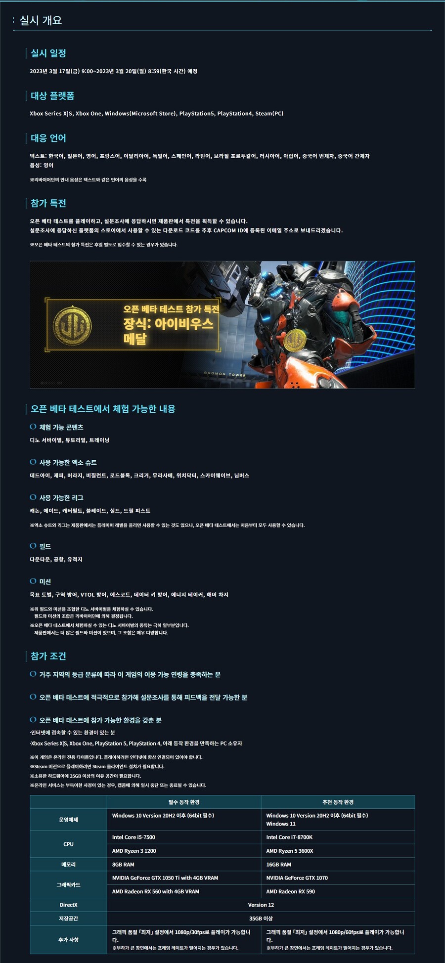 캡콤 신규 게임 Exoprimal 오픈 베타 안내_2.jpeg