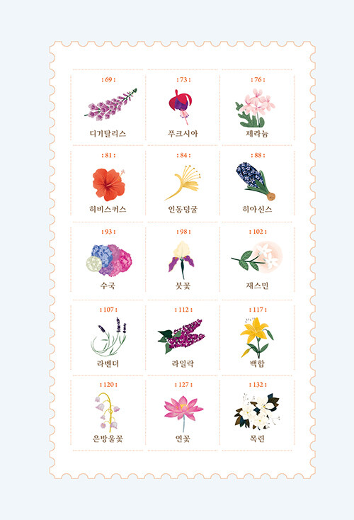 [꽃의 마음 사전] 가장 향기로운 속삭임의 세계_4.jpg