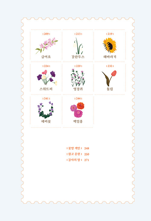 [꽃의 마음 사전] 가장 향기로운 속삭임의 세계_6.jpg