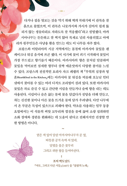 [꽃의 마음 사전] 가장 향기로운 속삭임의 세계_10.jpg