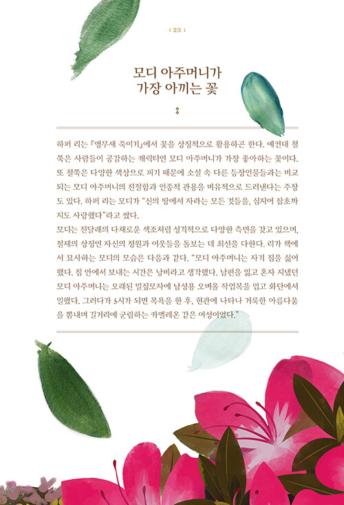 [꽃의 마음 사전] 가장 향기로운 속삭임의 세계_15.jpg