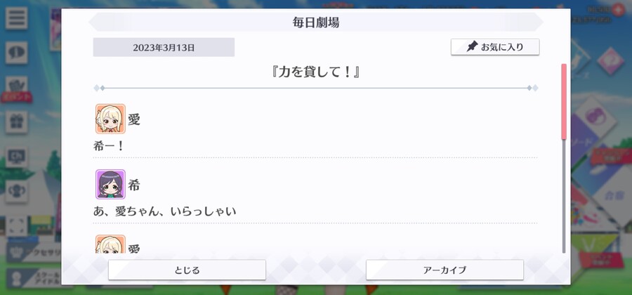 스쿠스타 매일 극장 230313 -힘을 빌려줘!_1.jpg