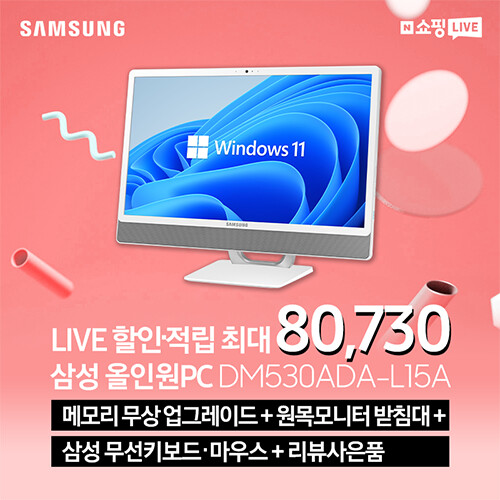 [네이버]화이트데이특별방송/노트북, 데스크탑, 올인원PC 쇼핑 LIVE_9.png