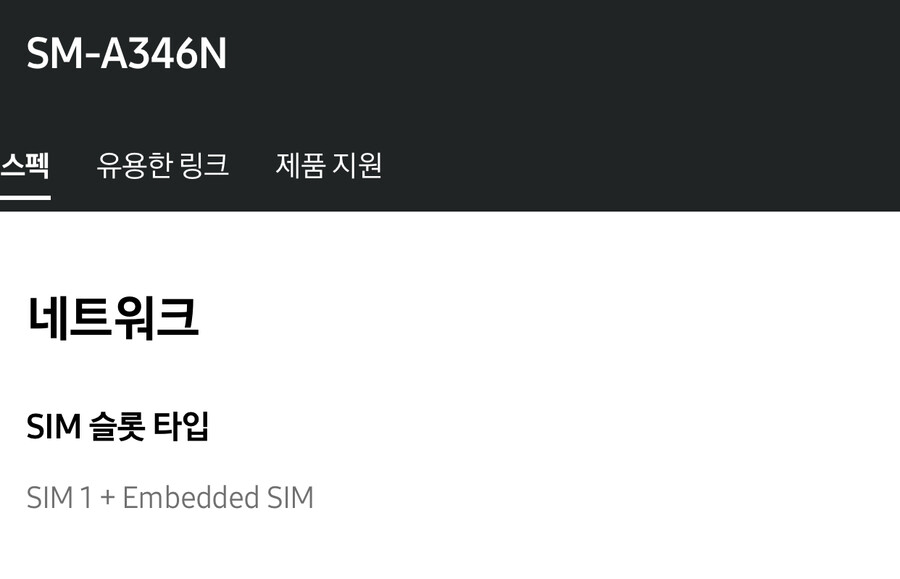 갤럭시 A34 eSIM 지원_1.jpeg