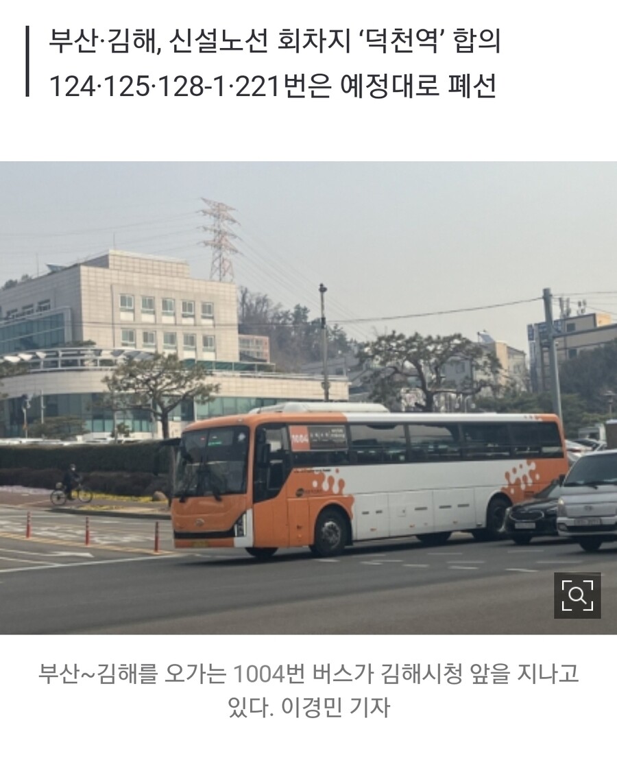 부산·김해, 1004번 버스 ‘유지’···운행 횟수는 절반 감축_1.jpg