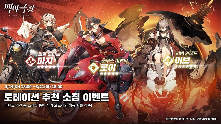 [백야극광] 03/14 화 로테이션 추천 소집_1.jpg