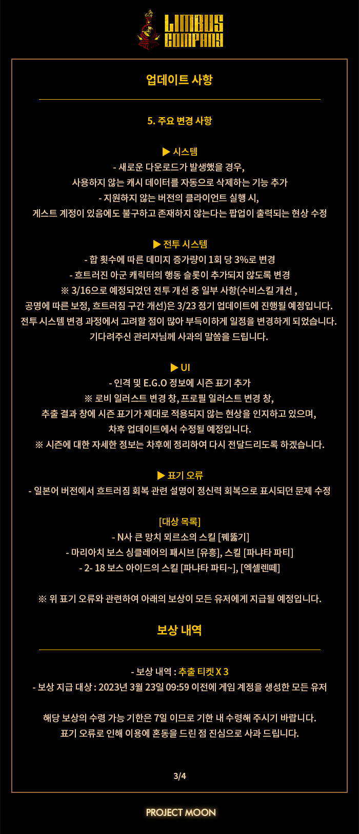 [림버스컴퍼니] 3/16 정기 업데이트 예정 내역_3.png