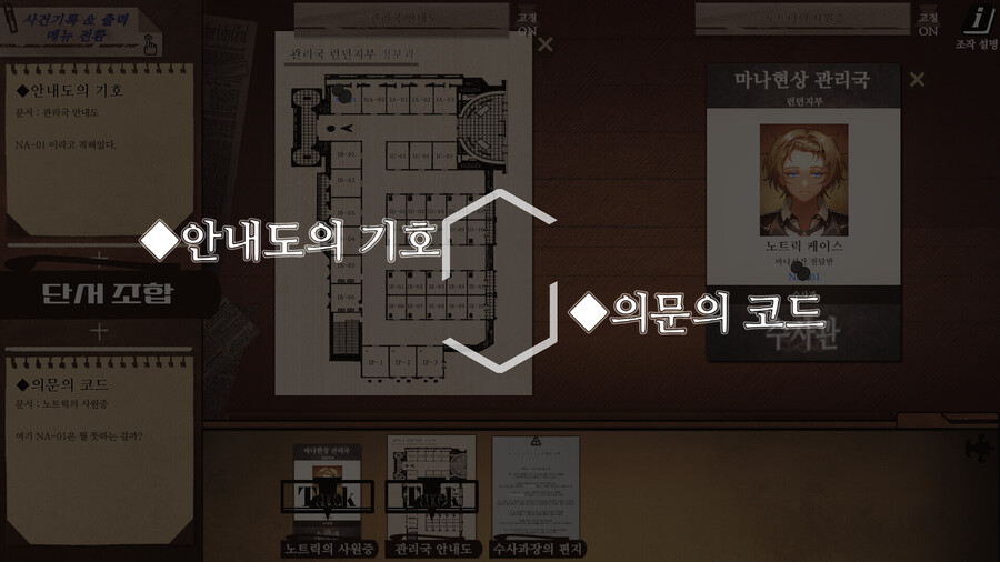 초능력 추리 어드벤처 "스테퍼 케이스" 스팀 앞서 해보기 출시_9.jpg