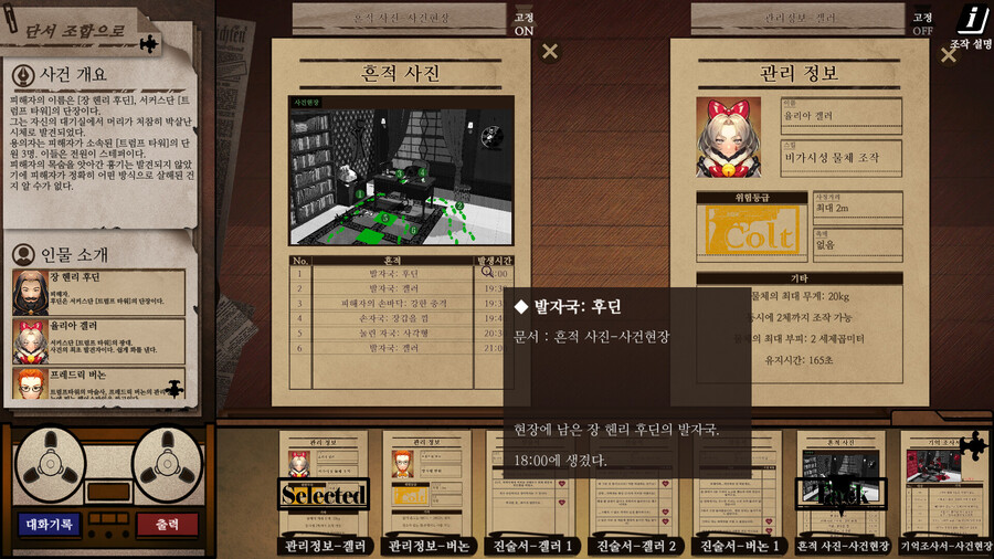 초능력 추리 어드벤처 "스테퍼 케이스" 스팀 앞서 해보기 출시_10.jpg
