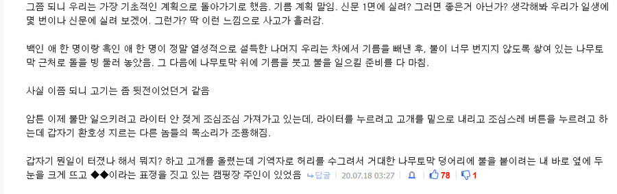 전설의 유게 캐나다 캠핑썰(by.대학원생)_6.png