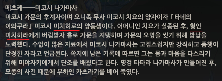 원신) 미코시 미치히로? 미치하라?_1.png