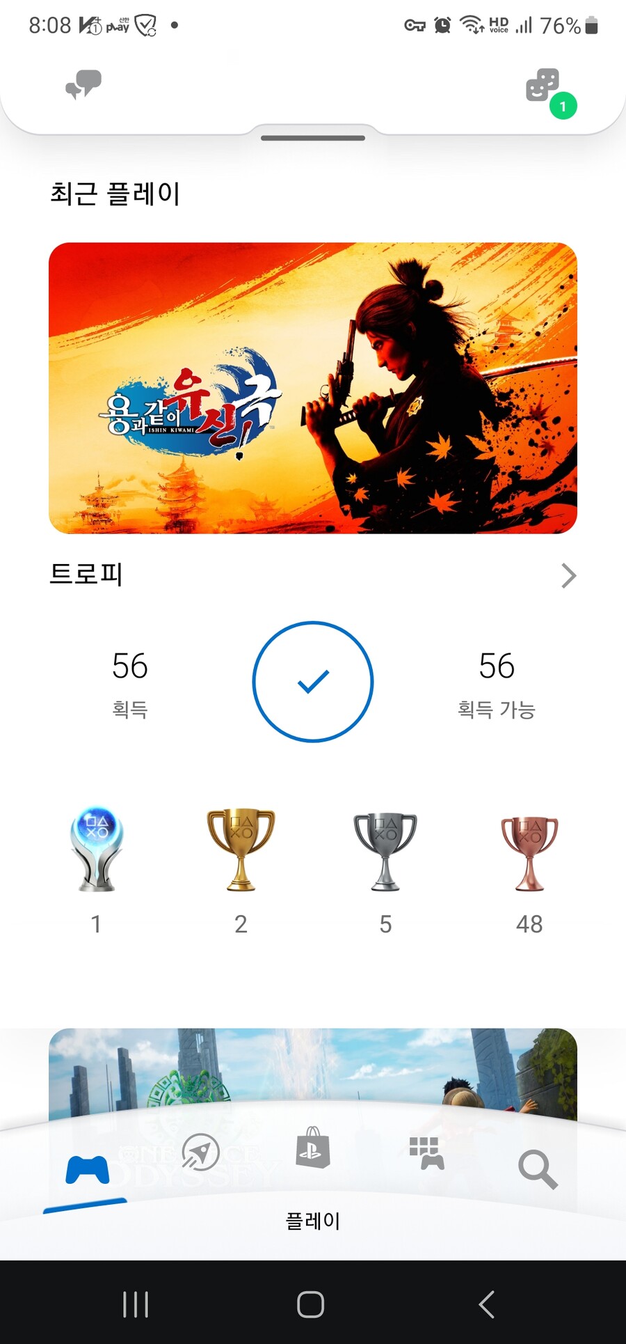 플레티넘 땄습니다 ㅎㅎ_1.jpg