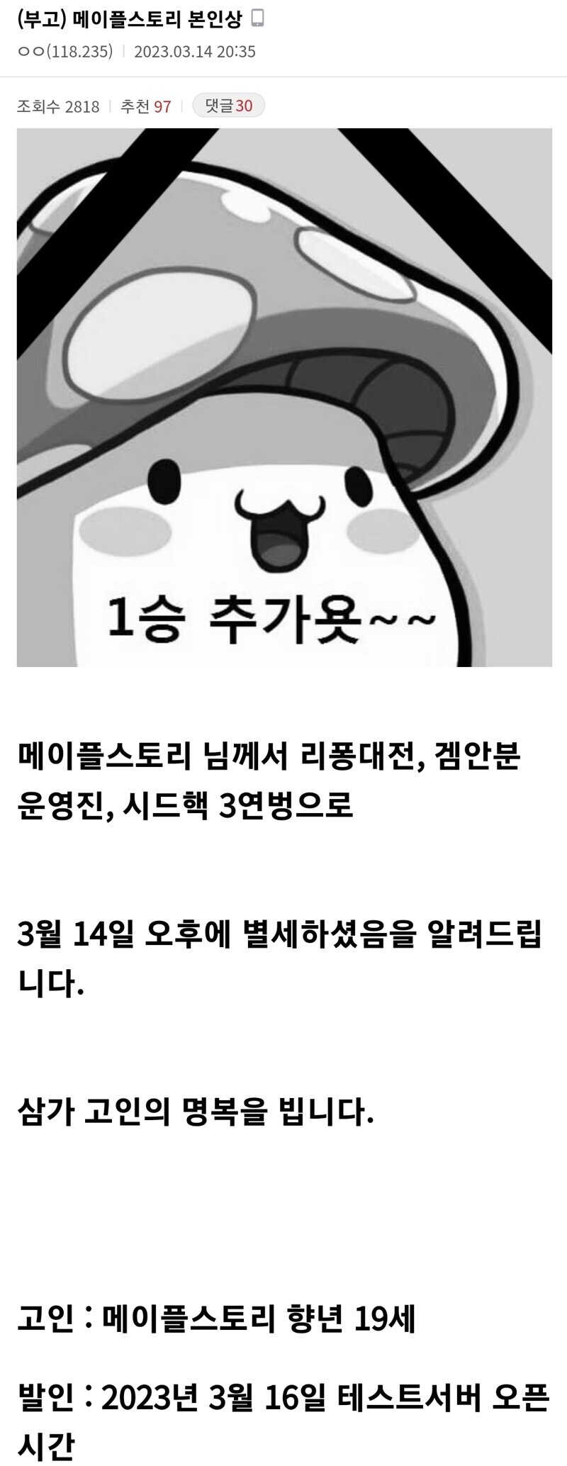 메이플망했어요