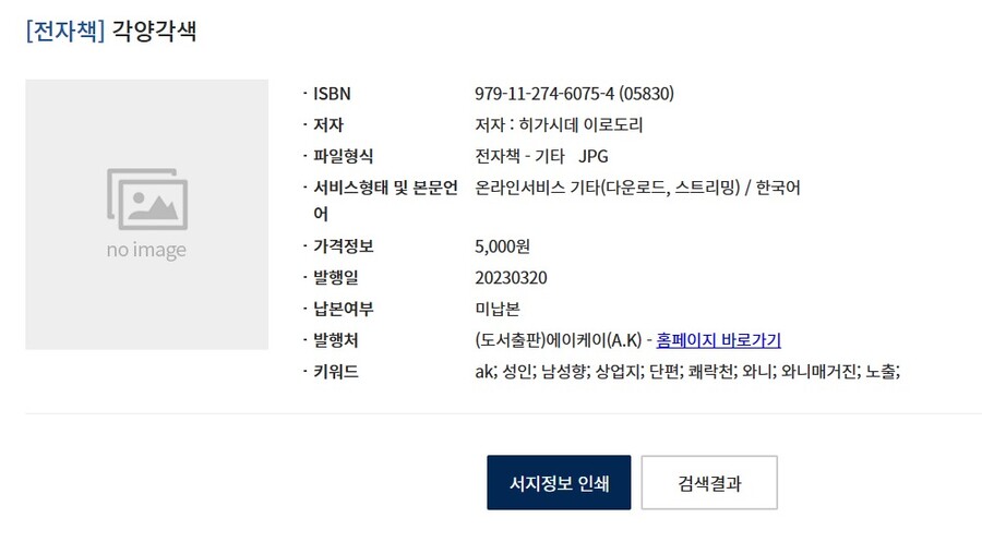 성인 만화가 히가시데 이로도리 작품 정발소식_1.jpg