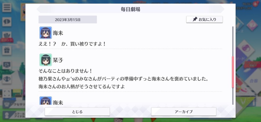 스쿠스타 매일 극장 230315 - 해피 버스데이, 우미 씨!_3.jpg