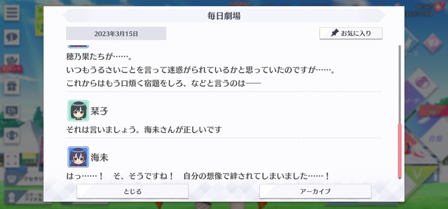 스쿠스타 매일 극장 230315 - 해피 버스데이, 우미 씨!_4.jpg