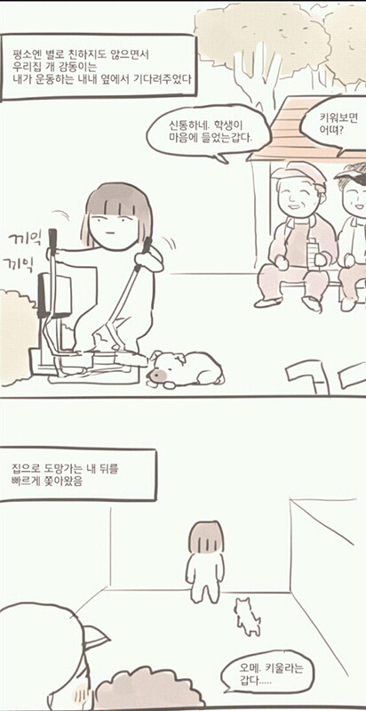 길에서 우리집 강아지 마주치는 만화.JPG_3.jpg