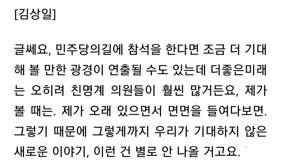 더미래는 최대 계파 어쩌구 하지만 사실상 친명 그룹임.. | 정치유머 게시판 더미래는 최대 계파 어쩌구 하지만 사실상 친명 그룹임.. | 정치유머... 