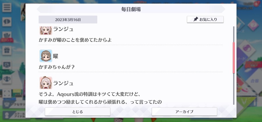 스쿠스타 매일 극장 230316 - 요우류 특훈이 하고 싶어!_2.jpg