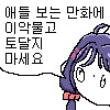 아동 만화를 보는 나이든 오타쿠들이 가져야 하는 올바른 자세_1.png