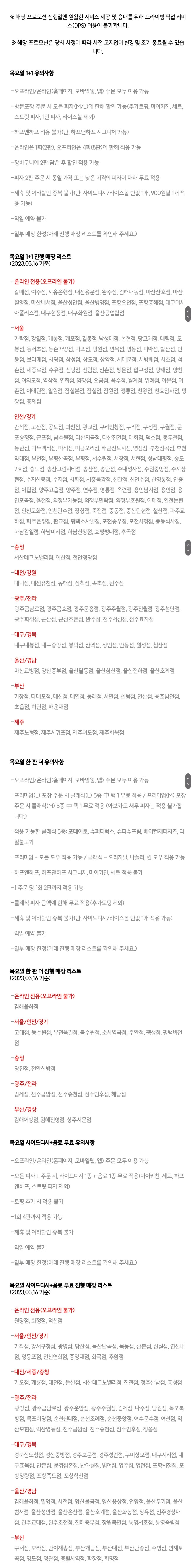 [도미노피자] 포장주문 1+1 이벤트_2.jpg