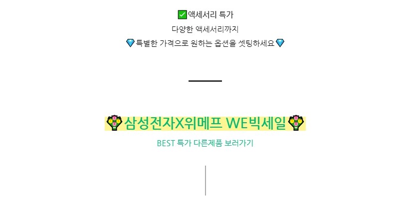 [삼성전자X위메프]WE빅세일BEST! 단 하루 초특가 딜!(3.17)_8.jpg