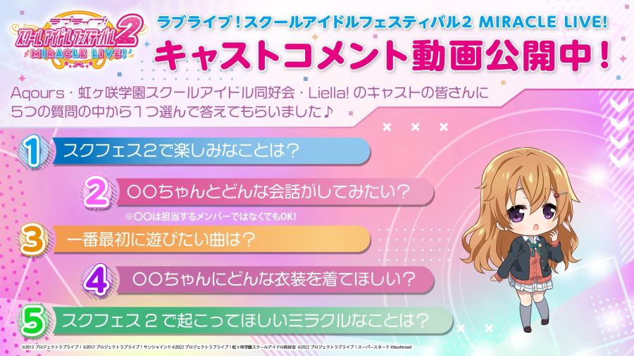 [스쿠페스2]캐스트 코멘트 영상 코노에 카나타 역 키토 아카리 편_1.jpg