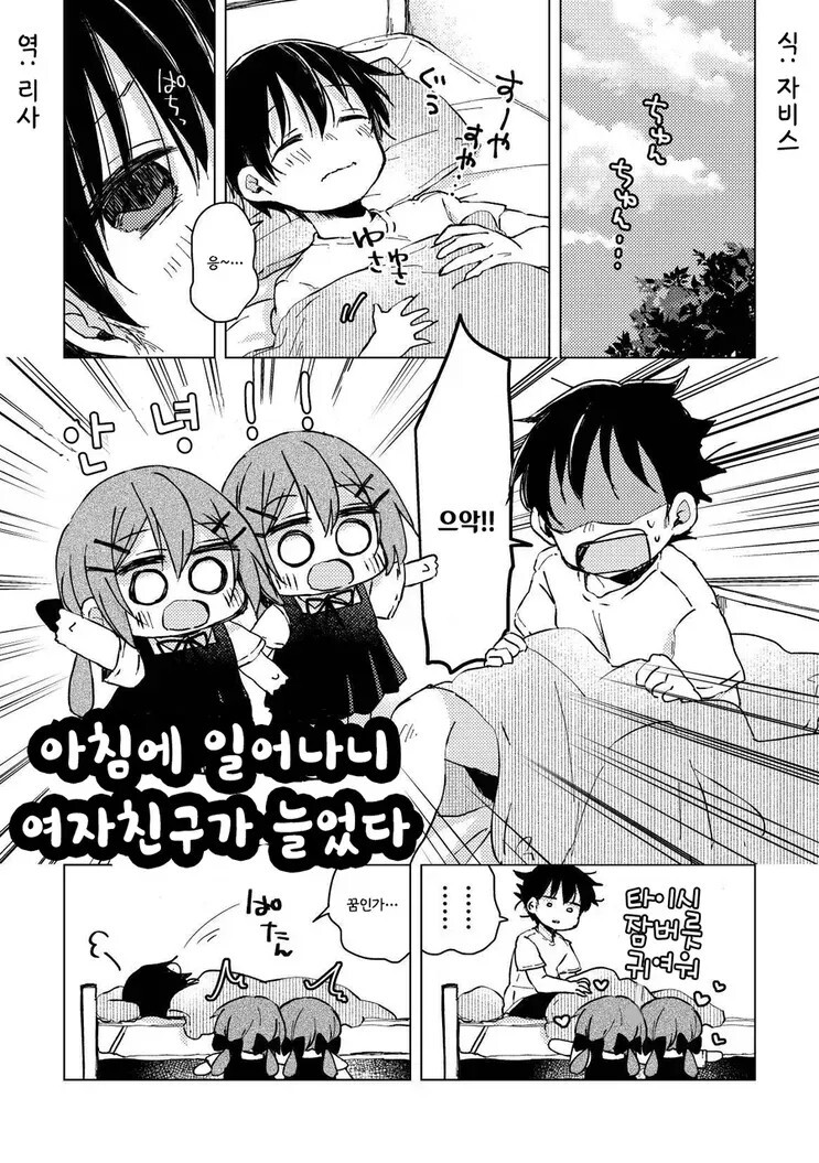 계속 늘어나는 여자친구 만화_1.jpeg