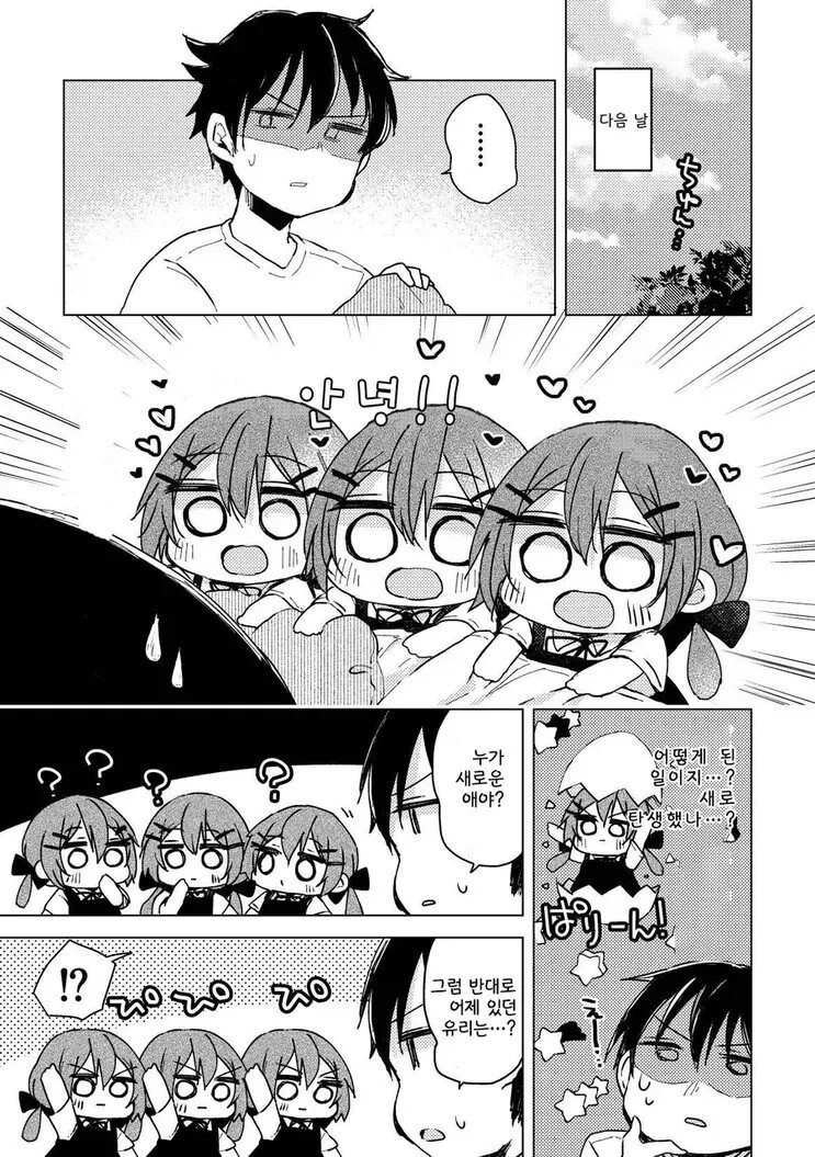 계속 늘어나는 여자친구 만화_4.jpeg