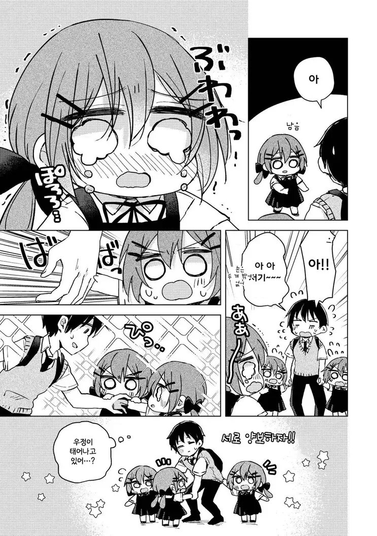 계속 늘어나는 여자친구 만화_6.jpeg