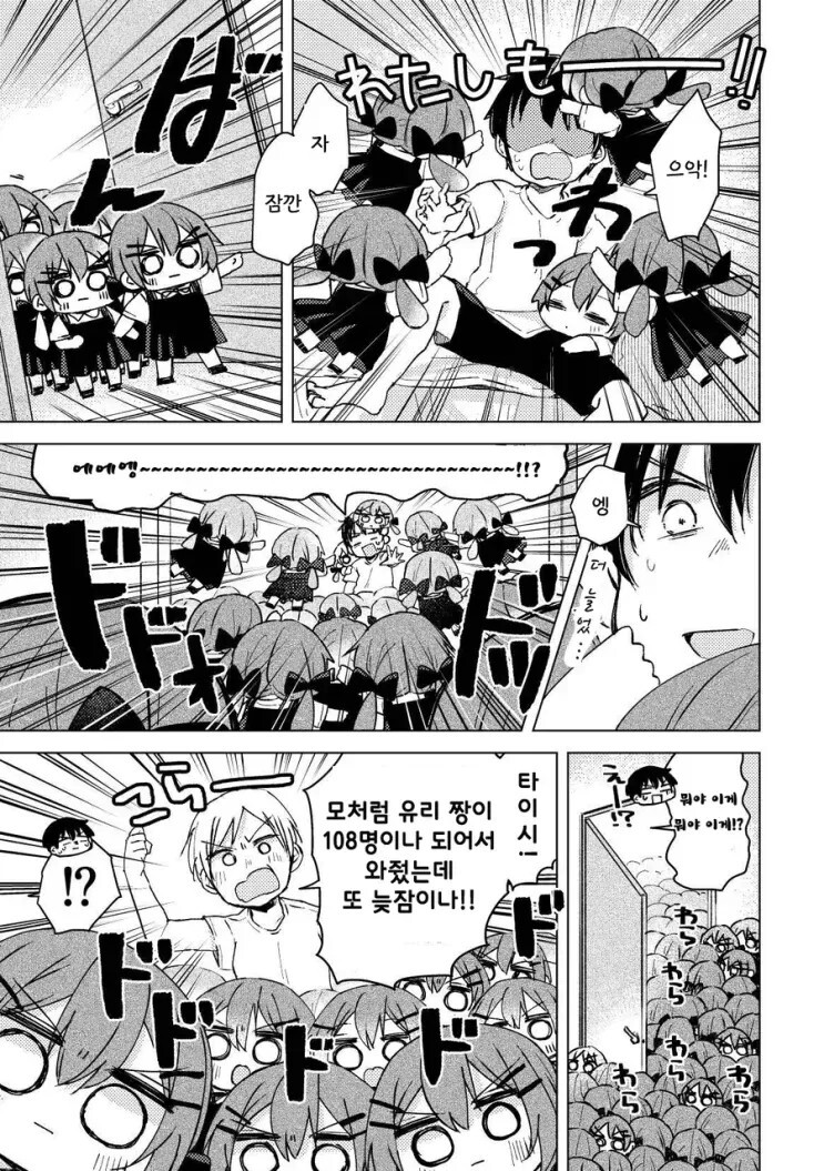 계속 늘어나는 여자친구 만화_9.jpeg