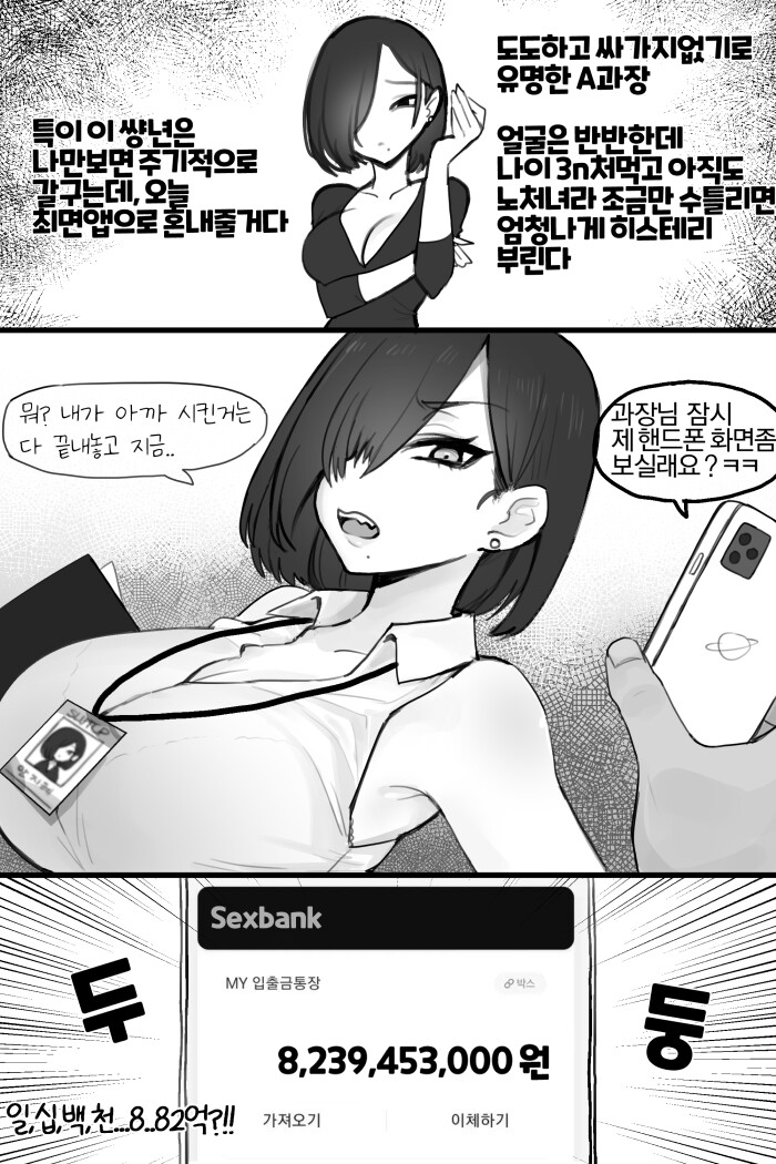 30대 노처녀 과장에게 최면앱 쓰는 manhwa_1.png