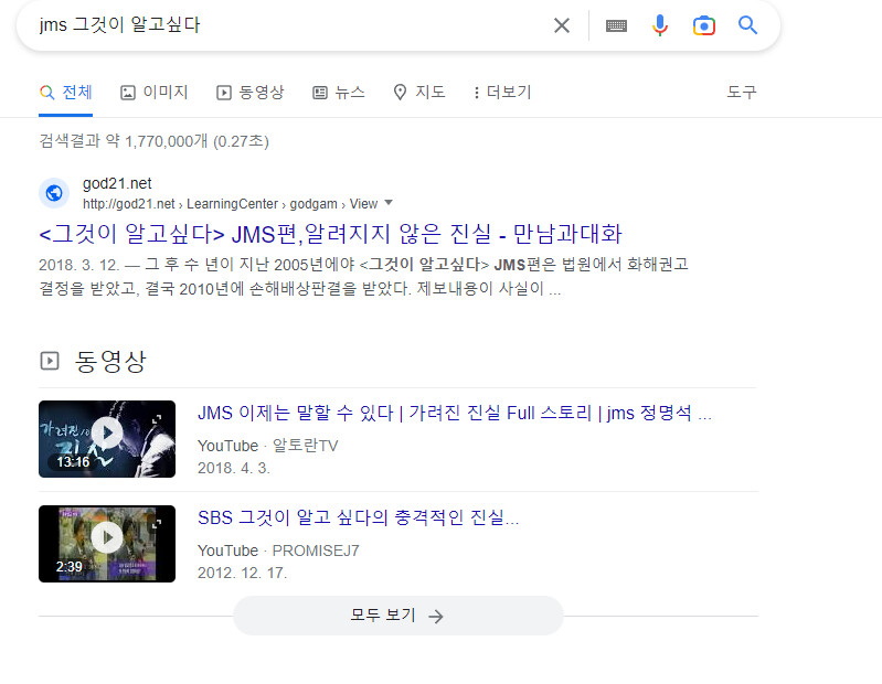 JMS 탈교 선언은 하나도 중요하지 않습니다. (JMS 전도 수법 & 탈교)_7.png