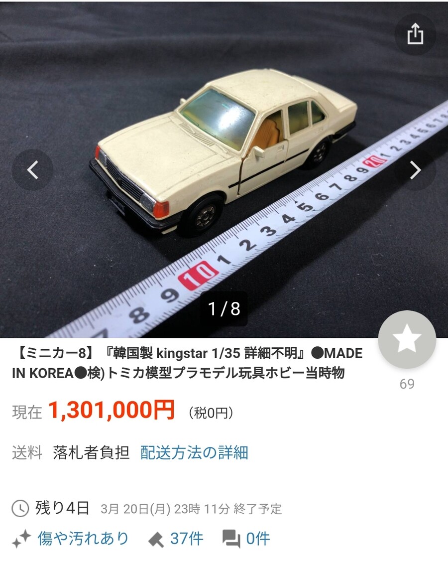 국산 미니카 경매 근황