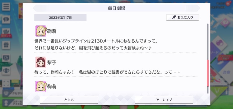 스쿠스타 매일 극장 230317 - 호수에서 대모험!?_4.jpg