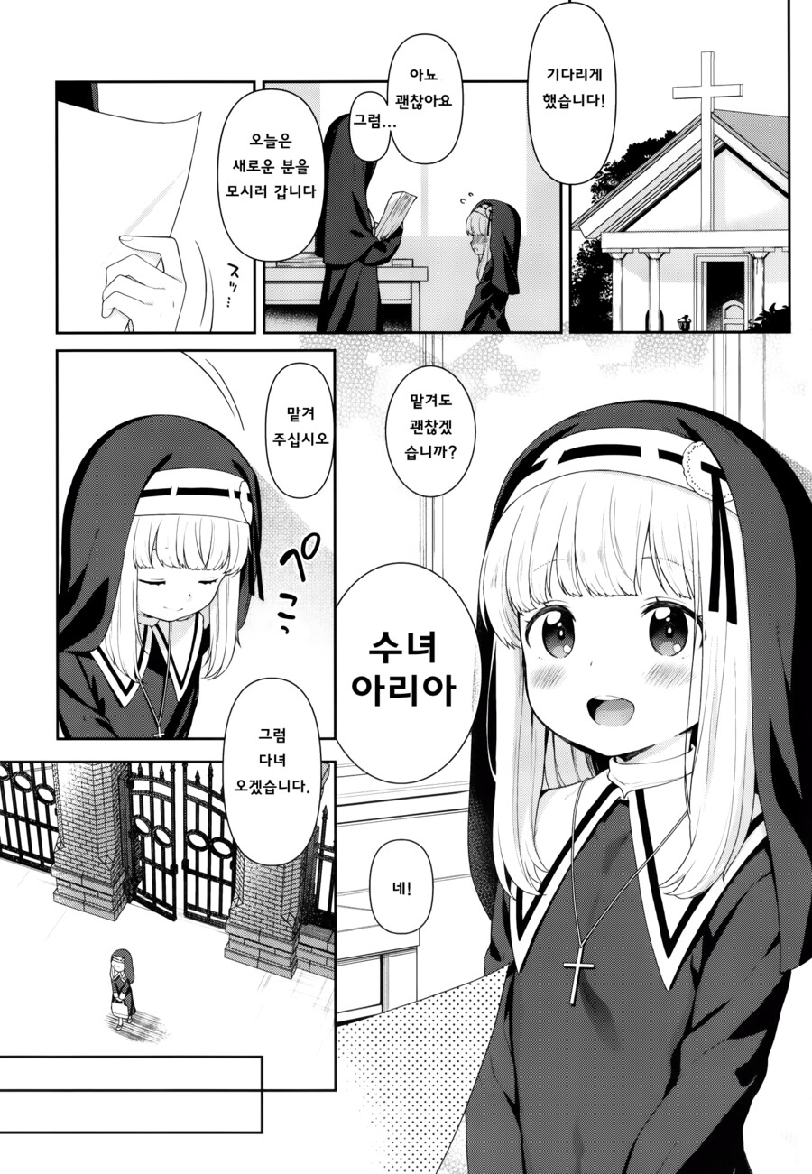 수녀는 머리카락 보이면 안된데!_1.png