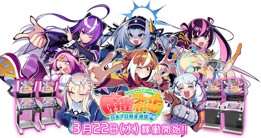 [AC] 코나미 신작 게임 "마작 파이트 걸" 다음주 가동_1.png