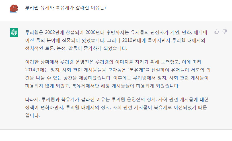 ai가 말하는 북유게가 생긴이유 | 유머 게시판 | RULIWEB Ai가 말하는 북유게가 생긴이유 | 유머 게시판 | Ruliweb
