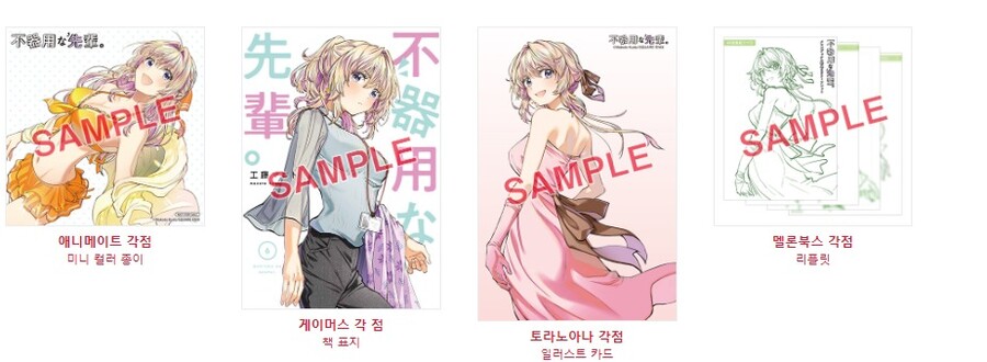 [서투른 선배] 6권 표지, 특전_2.jpg