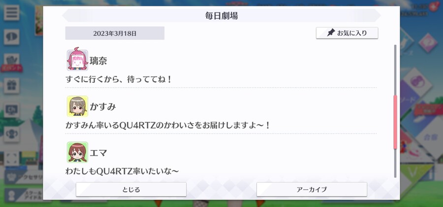 스쿠스타 매일 극장 230318 - QU4RTZ 라이브 1일차!_3.jpg