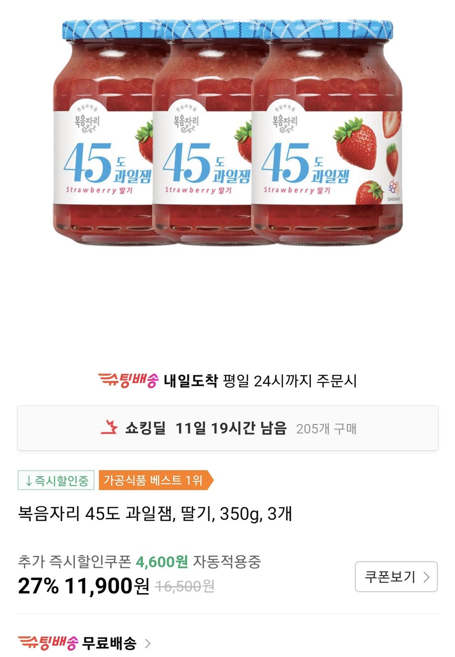 [11st] –품절– 복음자리 45도 딸기잼 350g*3개 (11,310원/무배)_1.jpg