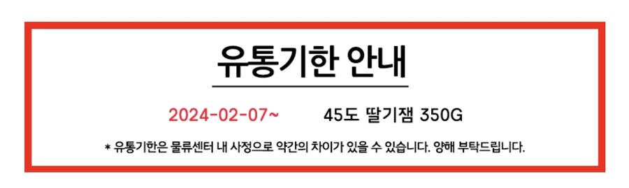 [11st] –품절– 복음자리 45도 딸기잼 350g*3개 (11,310원/무배)_2.jpg