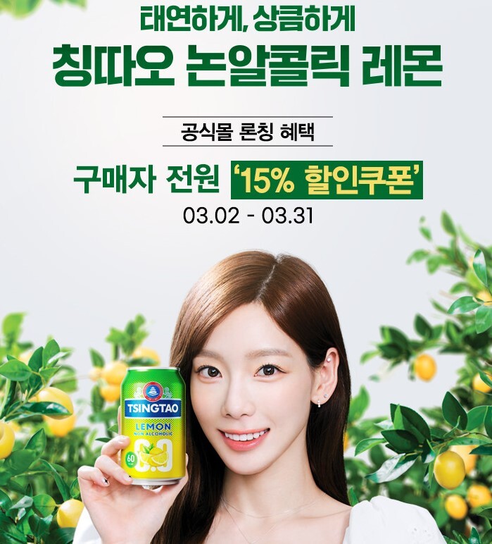 태연 포토카드 증정 이벤트 (feat. 칭따오 논알콜릭 레몬)_2.jpg