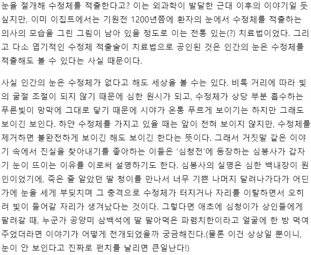 심청전의 심봉사의 눈이 다시 보이는게 의외로 신빙성이 있는 얘기였음 | 유머 게시판 심청전의 심봉사의 눈이 다시 보이는게 의외로 신빙성이... 
