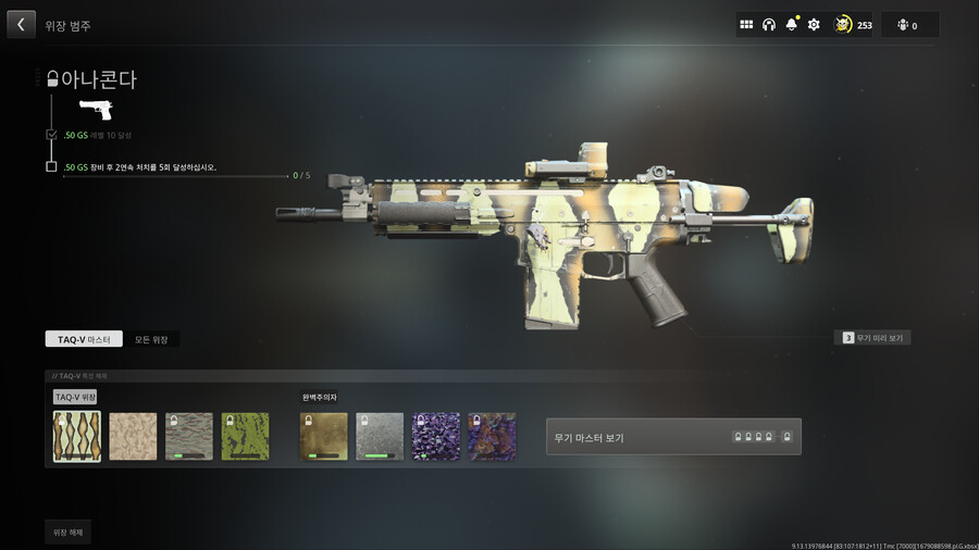배틀라이플 Taq-v 위장 1 아나콘다 해금버그 있습니다_1.png