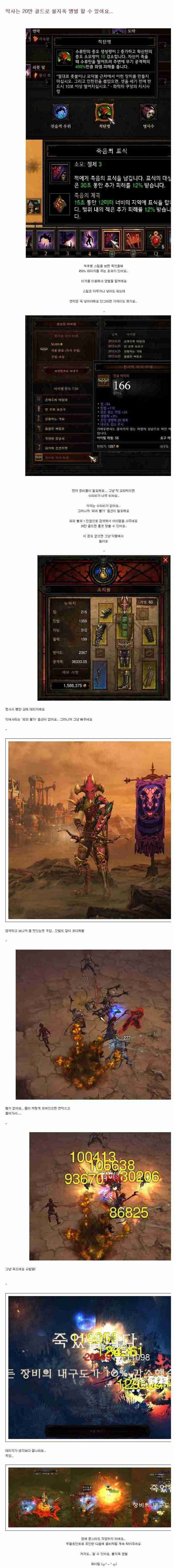 디아3)발매 초기 극악난이도에서 악사의 선택_2.jpg