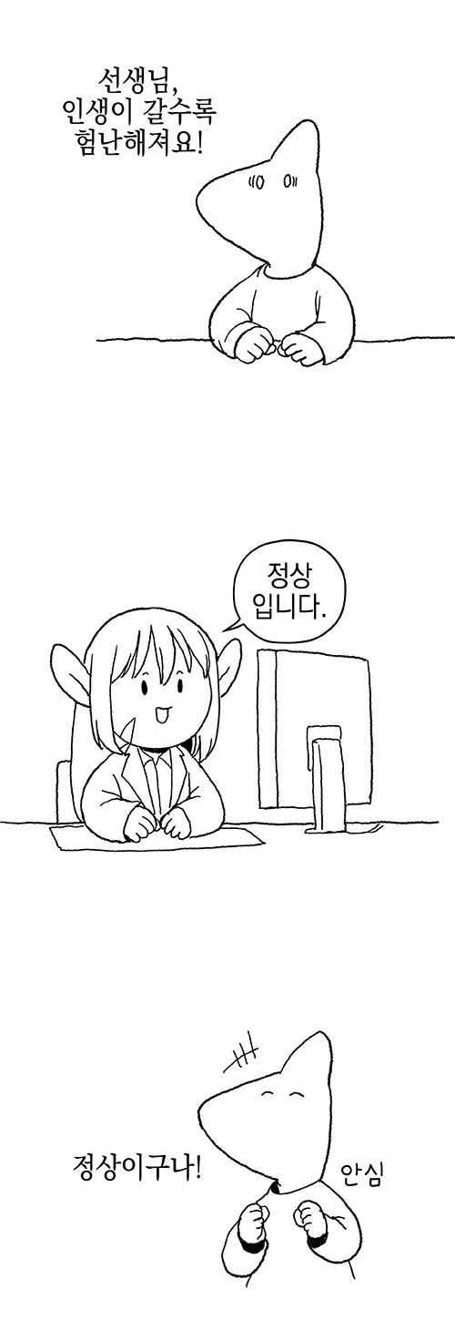 선생님, 인생이 갈수록 험난해져요! .jpg_1.jpg