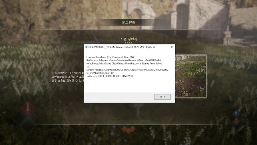 스팀용 실행후 ue4 엔진 에러 라고 뜨며 안되는데 어케 하면 되죠?_1.png
